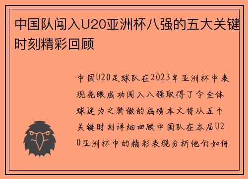 中国队闯入U20亚洲杯八强的五大关键时刻精彩回顾