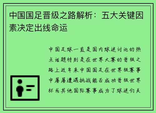中国国足晋级之路解析：五大关键因素决定出线命运