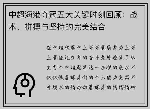 中超海港夺冠五大关键时刻回顾：战术、拼搏与坚持的完美结合