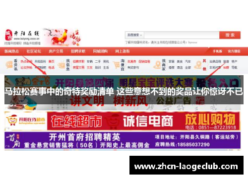 马拉松赛事中的奇特奖励清单 这些意想不到的奖品让你惊讶不已 马拉松赛事中的奇特奖励清单 这些意想不到的奖品让你惊讶不已