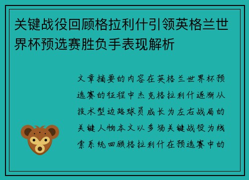 关键战役回顾格拉利什引领英格兰世界杯预选赛胜负手表现解析