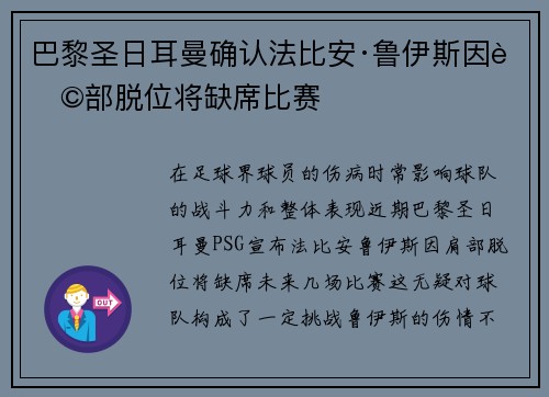 巴黎圣日耳曼确认法比安·鲁伊斯因肩部脱位将缺席比赛