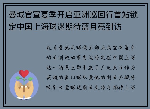 曼城官宣夏季开启亚洲巡回行首站锁定中国上海球迷期待蓝月亮到访 曼城官宣夏季开启亚洲巡回行首站锁定中国上海球迷期待蓝月亮到访