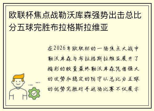 欧联杯焦点战勒沃库森强势出击总比分五球完胜布拉格斯拉维亚 欧联杯焦点战勒沃库森强势出击总比分五球完胜布拉格斯拉维亚