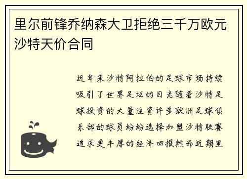 里尔前锋乔纳森大卫拒绝三千万欧元沙特天价合同 里尔前锋乔纳森大卫拒绝三千万欧元沙特天价合同
