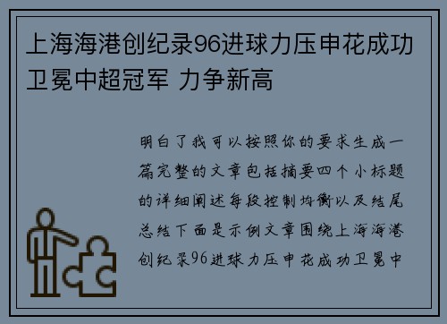 上海海港创纪录96进球力压申花成功卫冕中超冠军 力争新高 上海海港创纪录96进球力压申花成功卫冕中超冠军 力争新高