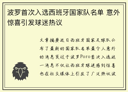 波罗首次入选西班牙国家队名单 意外惊喜引发球迷热议